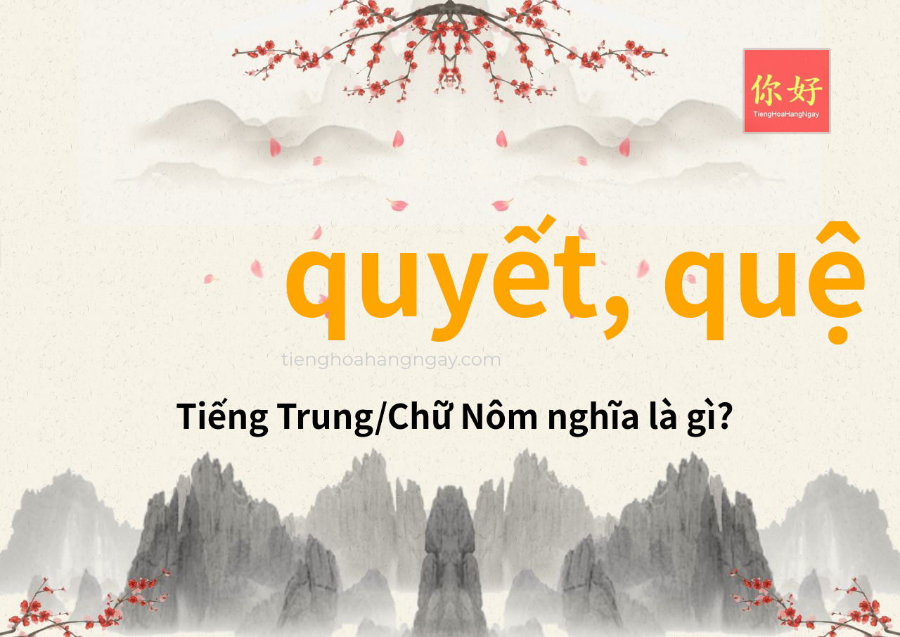 quyết, quệ tiếng Trung là gì?